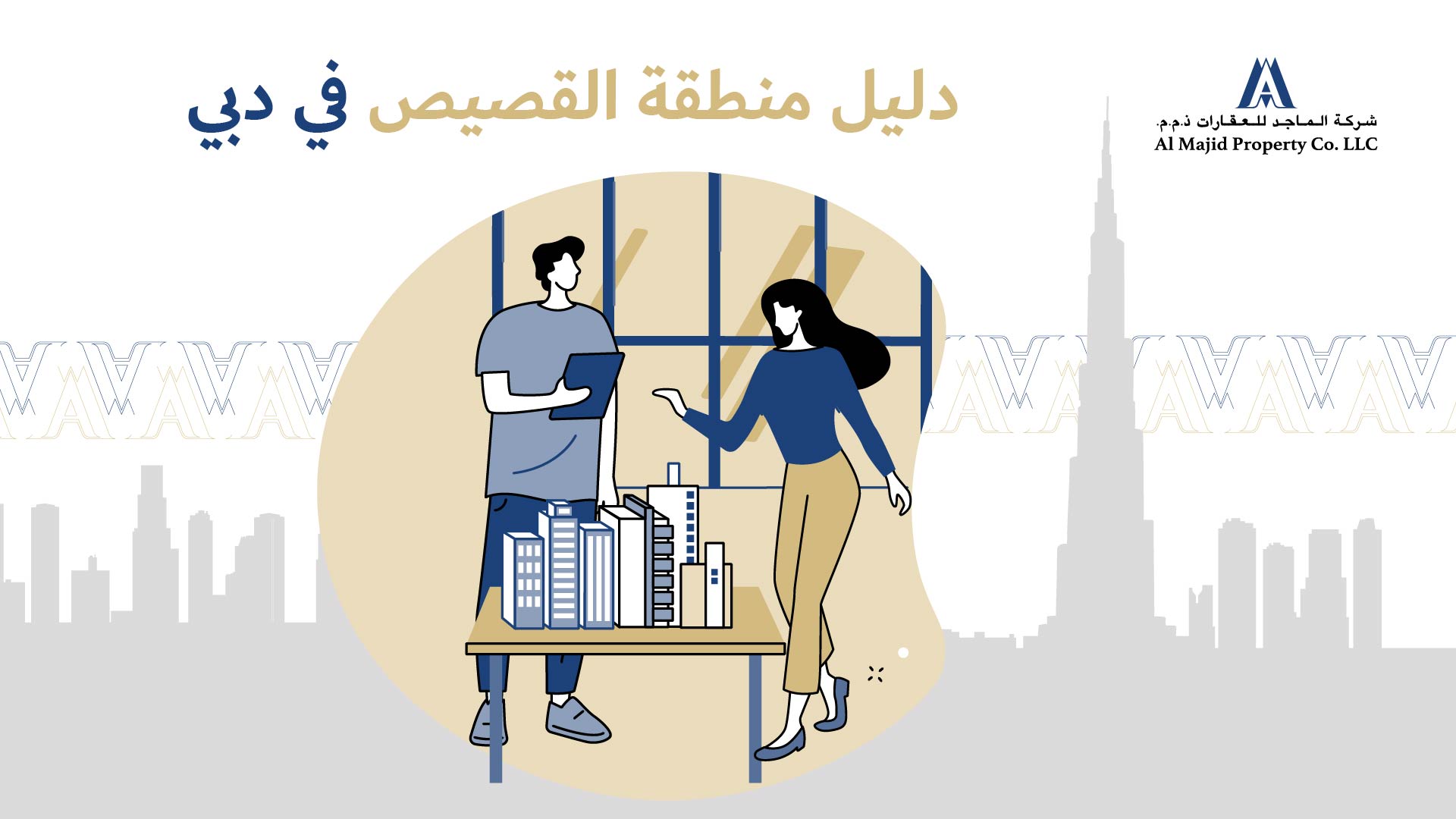 AL MAJID PROPERTY