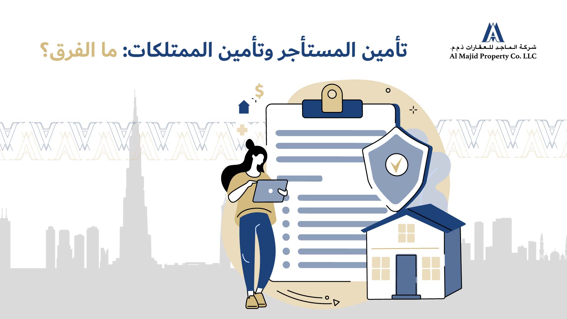 تأمين المستأجر وتأمين الممتلكات في دبي